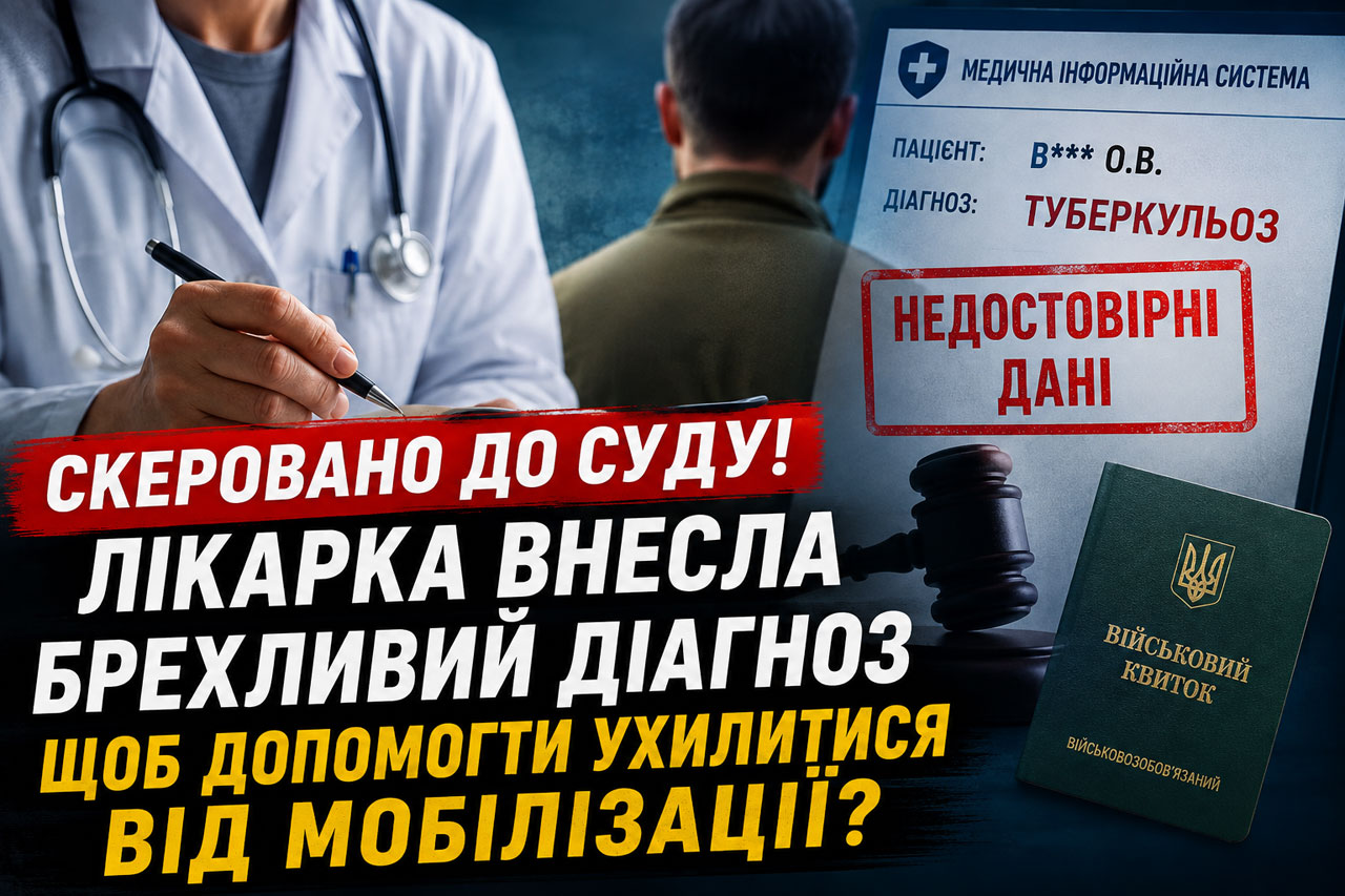 В Днепре дело врача о ложном диагнозе туберкулёза военнообязанному передали в суд В Днепре дело врача о ложном диагнозе туберкулёза военнообязанному передали в суд
