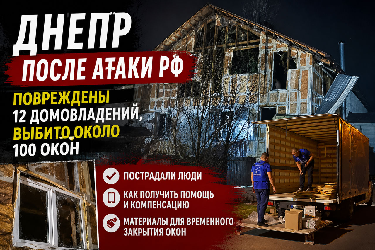 В Днепре после атаки 1 сентября повреждены 12 домов: выбито около 100 окон, жители получили травмы В Днепре после атаки 1 сентября повреждены 12 домов: выбито около 100 окон, жители получили травмы