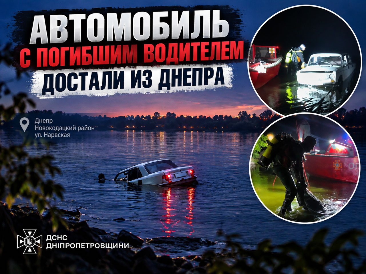 Автомобиль с погибшим водителем достали из реки в Новокодацком районе города Днепр Автомобиль с погибшим водителем достали из реки в Новокодацком районе города Днепр