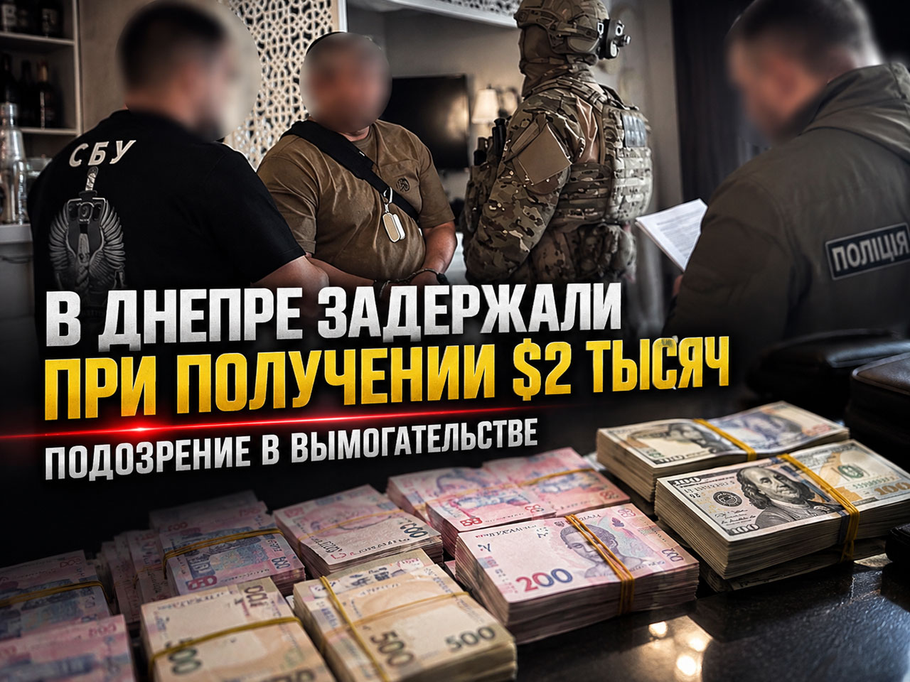 В Днепре мужчину задержали при получении $2 тысяч: следствие говорит о вымогательстве В Днепре мужчину задержали при получении $2 тысяч: следствие говорит о вымогательстве