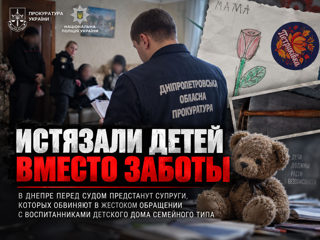 В Днепре суд рассмотрит дело супругов, которых обвиняют в систематическом истязании шестерых детей В Днепре суд рассмотрит дело супругов, которых обвиняют в систематическом истязании шестерых детей