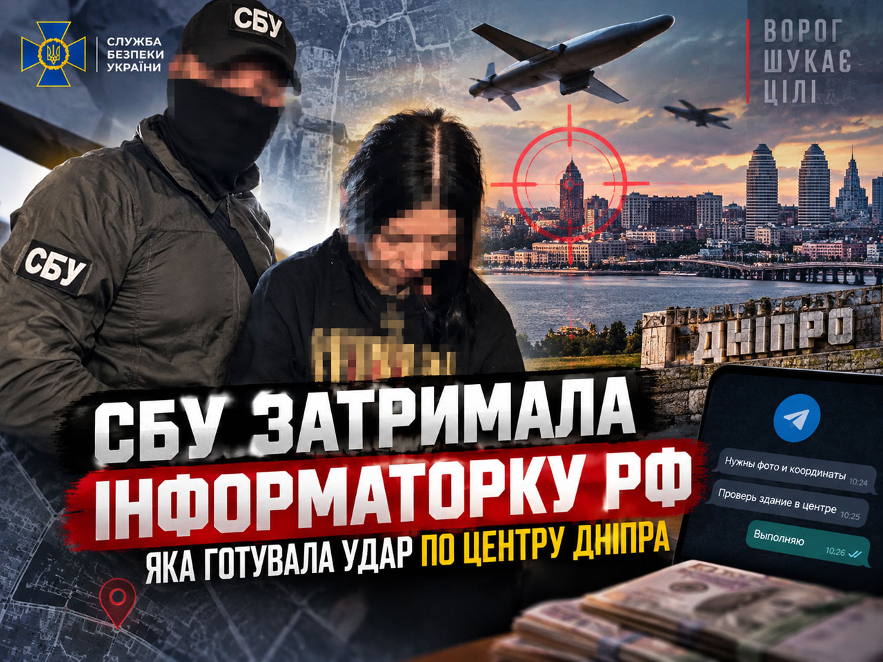 СБУ задержала в Днепре 22-летнюю информаторку РФ, которая собирала данные для новых ударов по городу СБУ задержала в Днепре 22-летнюю информаторку РФ, которая собирала данные для новых ударов по городу