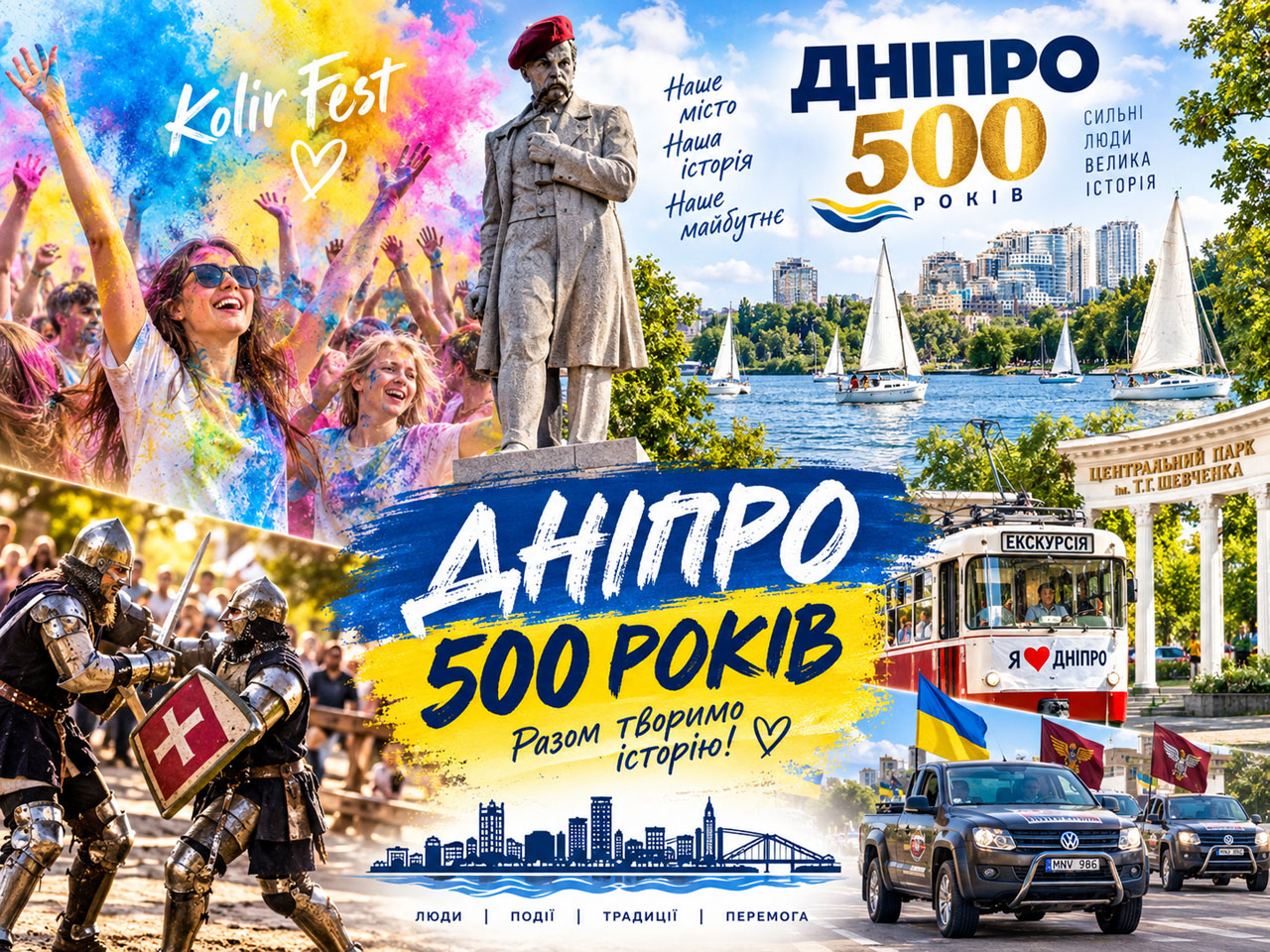Днепр отмечает 500-летие: как город празднует юбилей во время войны Днепр отмечает 500-летие: как город празднует юбилей во время войны