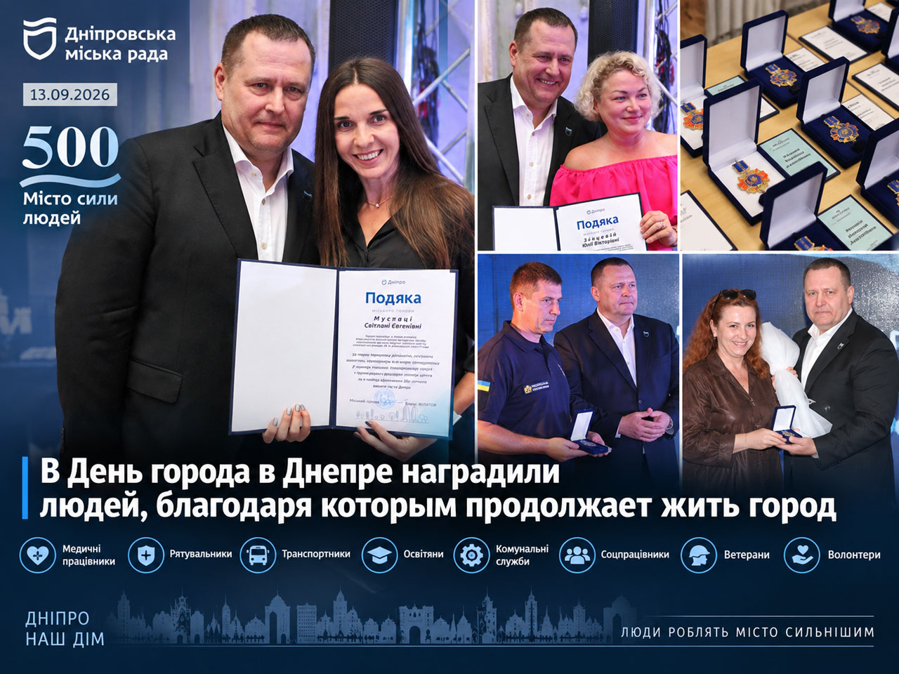 В День города в Днепре наградили людей, благодаря которым продолжает жить город В День города в Днепре наградили людей, благодаря которым продолжает жить город