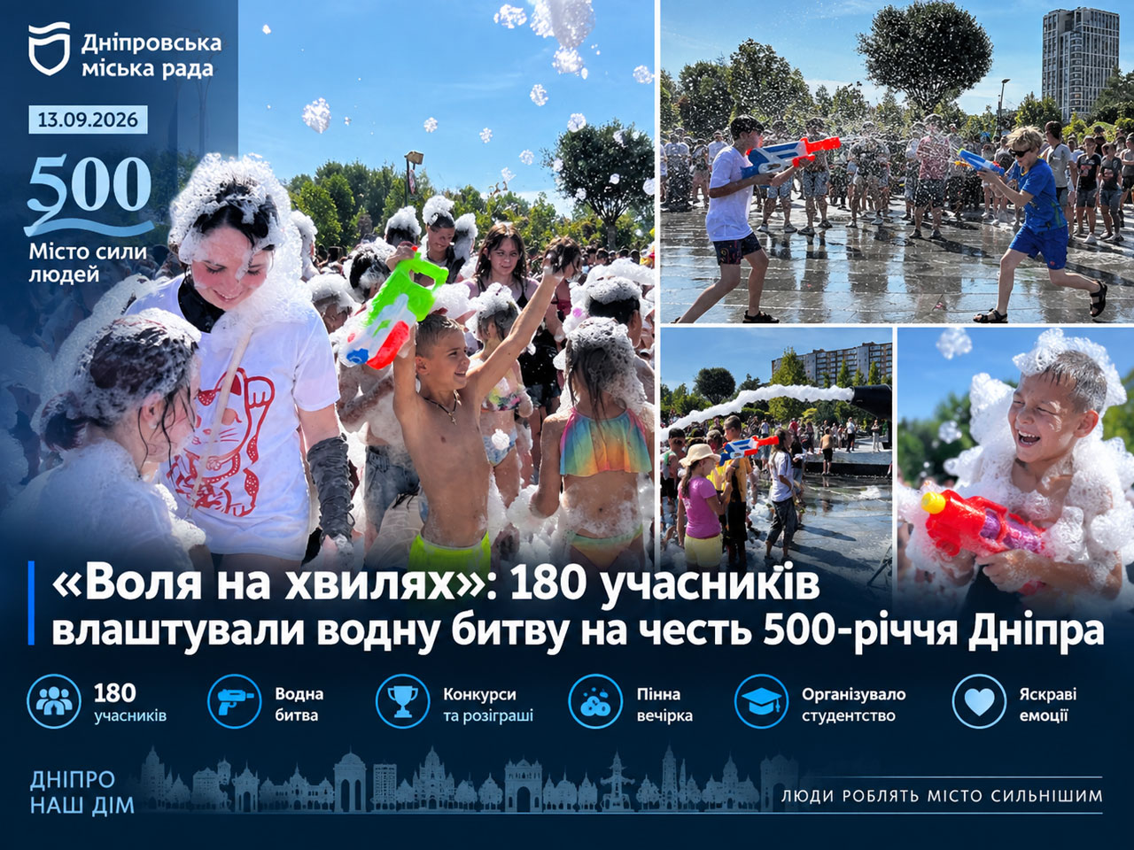 «Воля на волнах»: 180 участников устроили водную битву в честь 500-летия Днепра «Воля на волнах»: 180 участников устроили водную битву в честь 500-летия Днепра