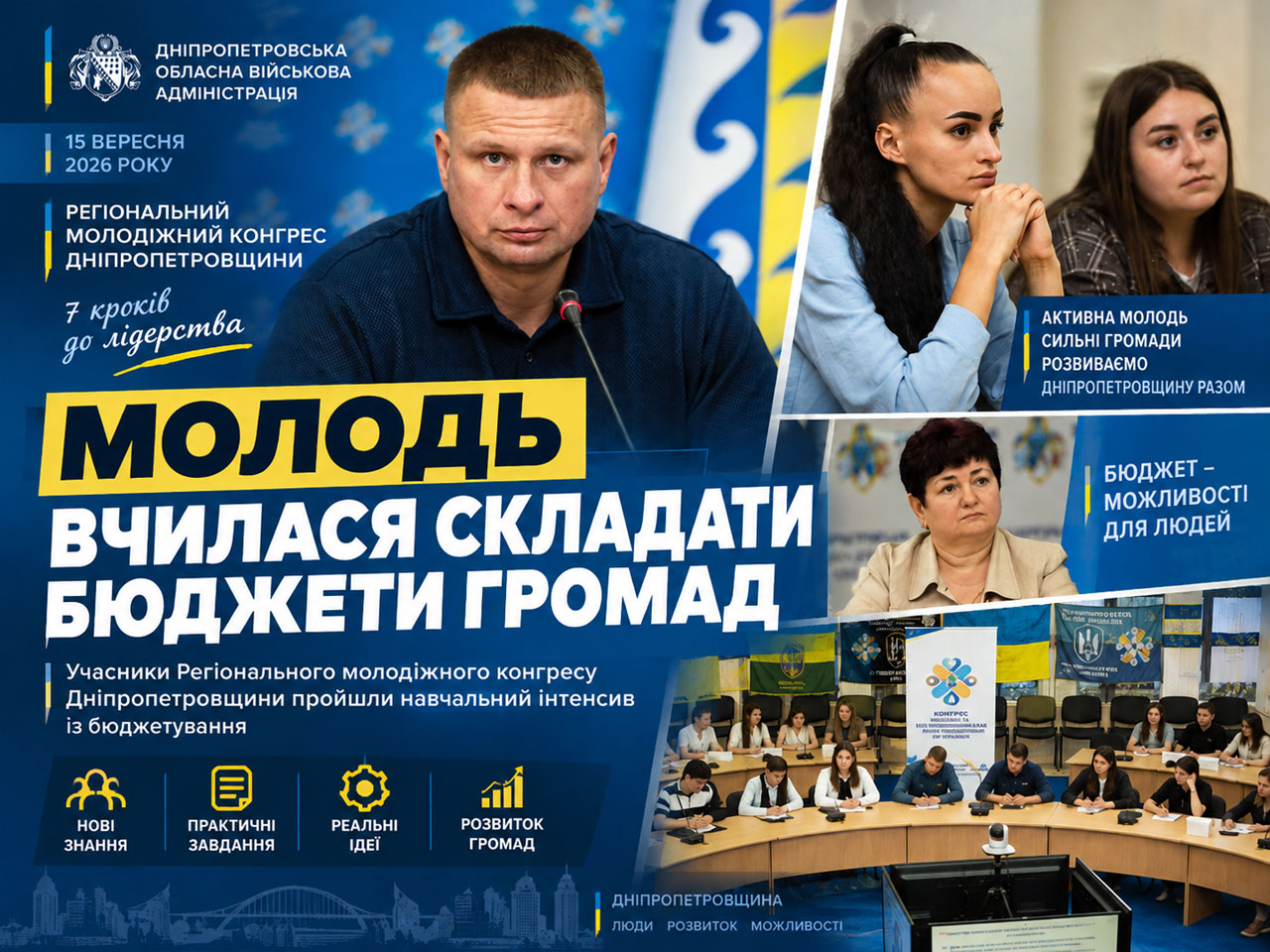 Молодёжь Днепропетровщины училась составлять бюджеты своих громад Молодёжь Днепропетровщины училась составлять бюджеты своих громад