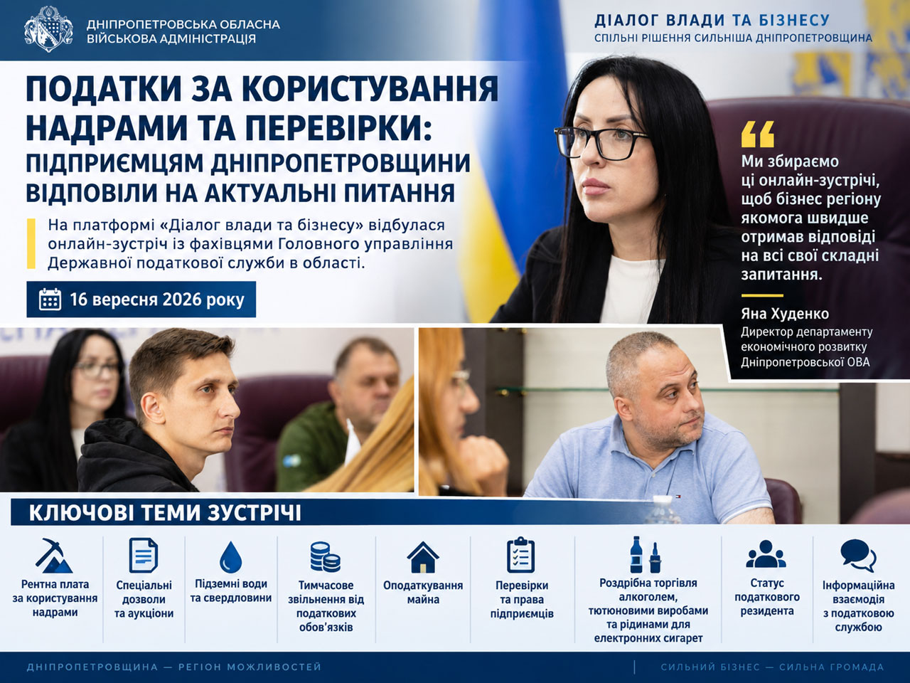Налоги за пользование недрами и проверки: предпринимателям Днепропетровщины ответили на актуальные вопросы Налоги за пользование недрами и проверки: предпринимателям Днепропетровщины ответили на актуальные вопросы