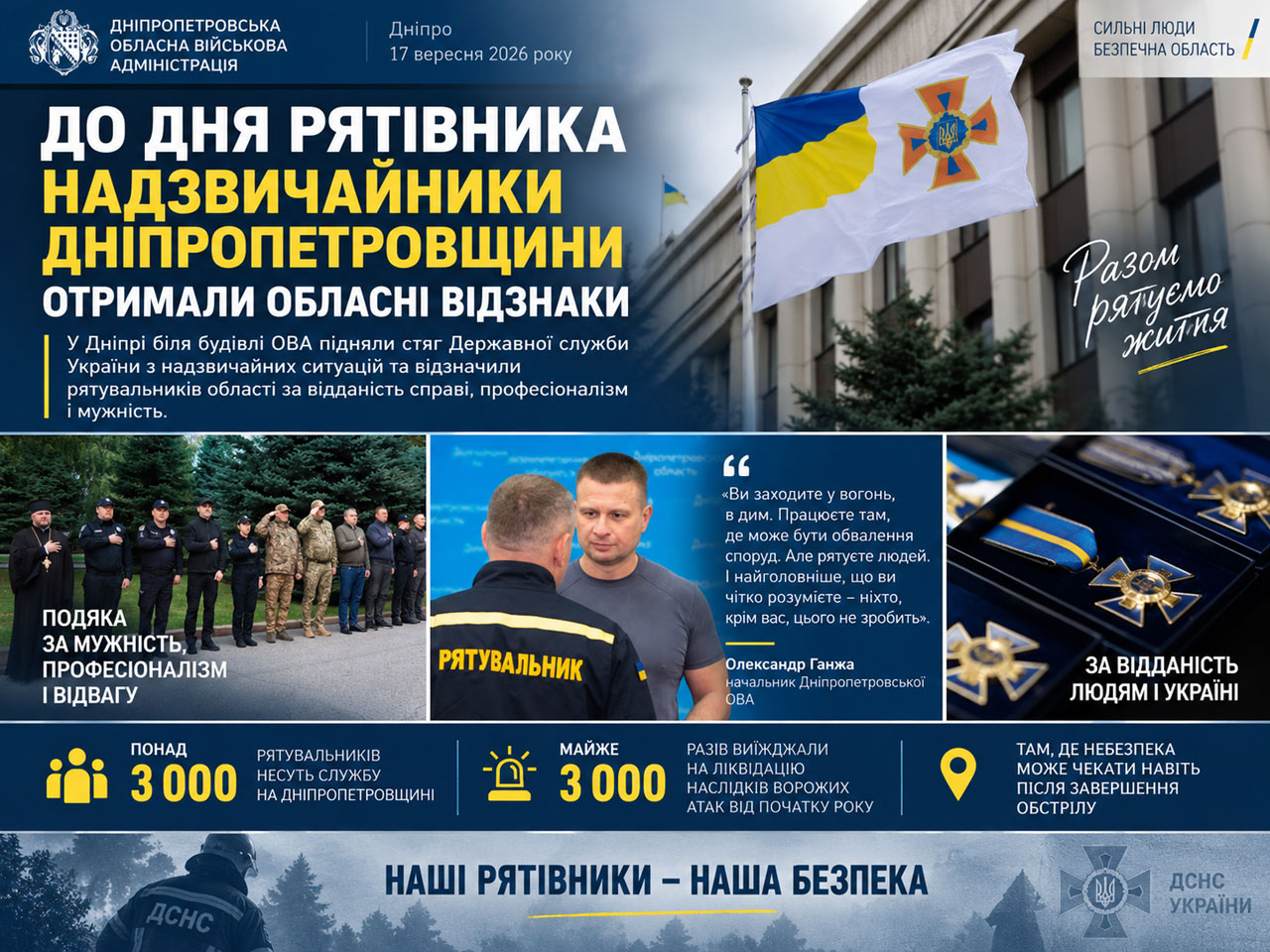 Спасатели Днепропетровщины получили областные награды ко Дню спасателя Спасатели Днепропетровщины получили областные награды ко Дню спасателя