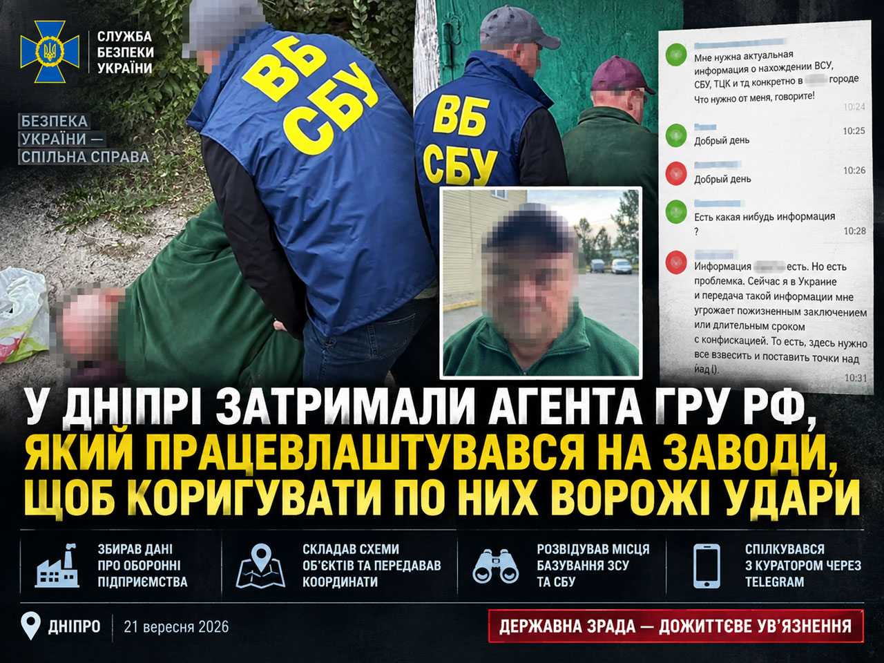 В Днепре задержали агента российской военной разведки, который устраивался на заводы для сбора данных о предприятиях В Днепре задержали агента российской военной разведки, который устраивался на заводы для сбора данных о предприятиях
