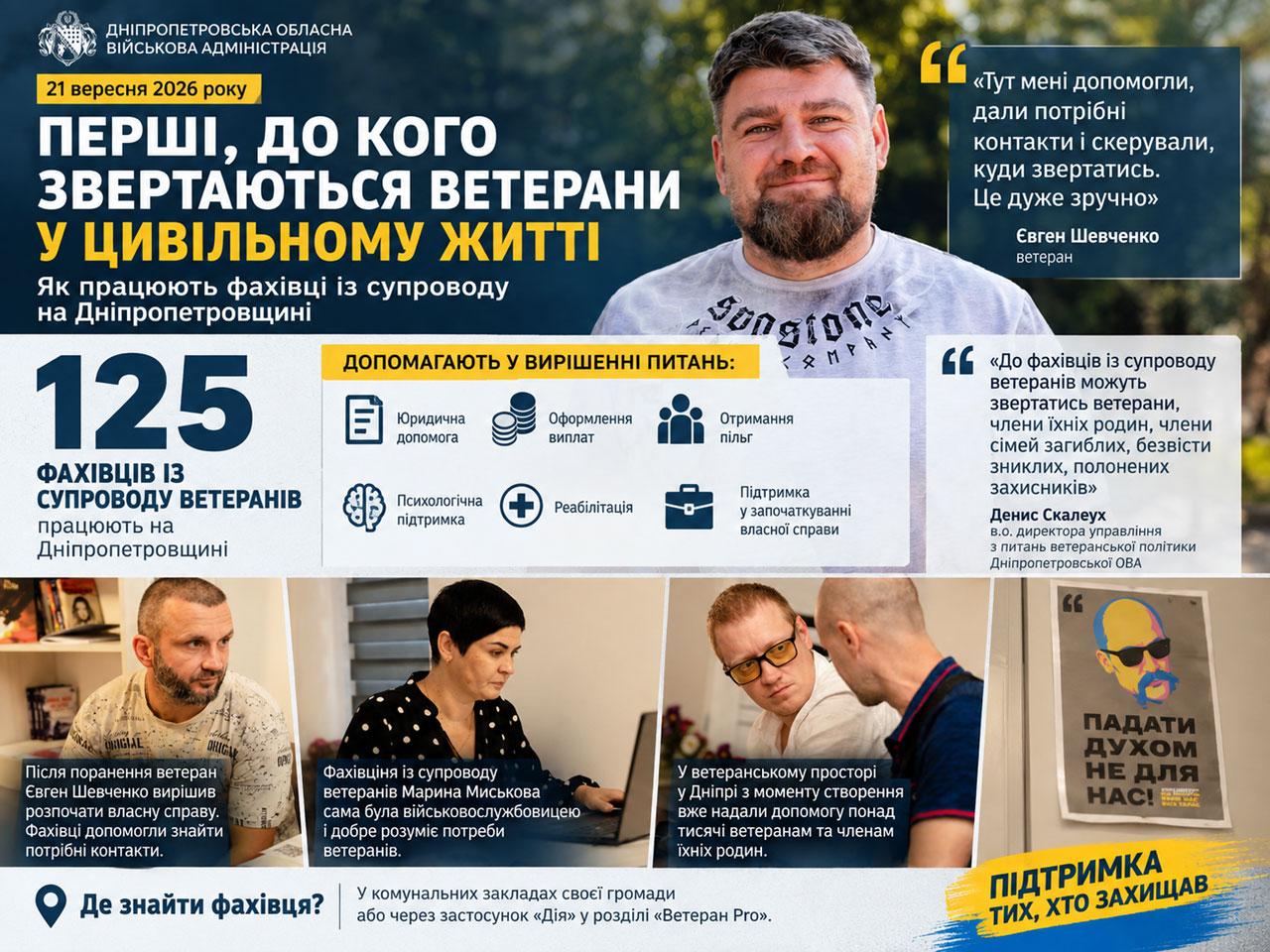Как ветеранам помогают вернуться к гражданской жизни на Днепропетровщине: кто такие специалисты по сопровождению Как ветеранам помогают вернуться к гражданской жизни на Днепропетровщине: кто такие специалисты по сопровождению