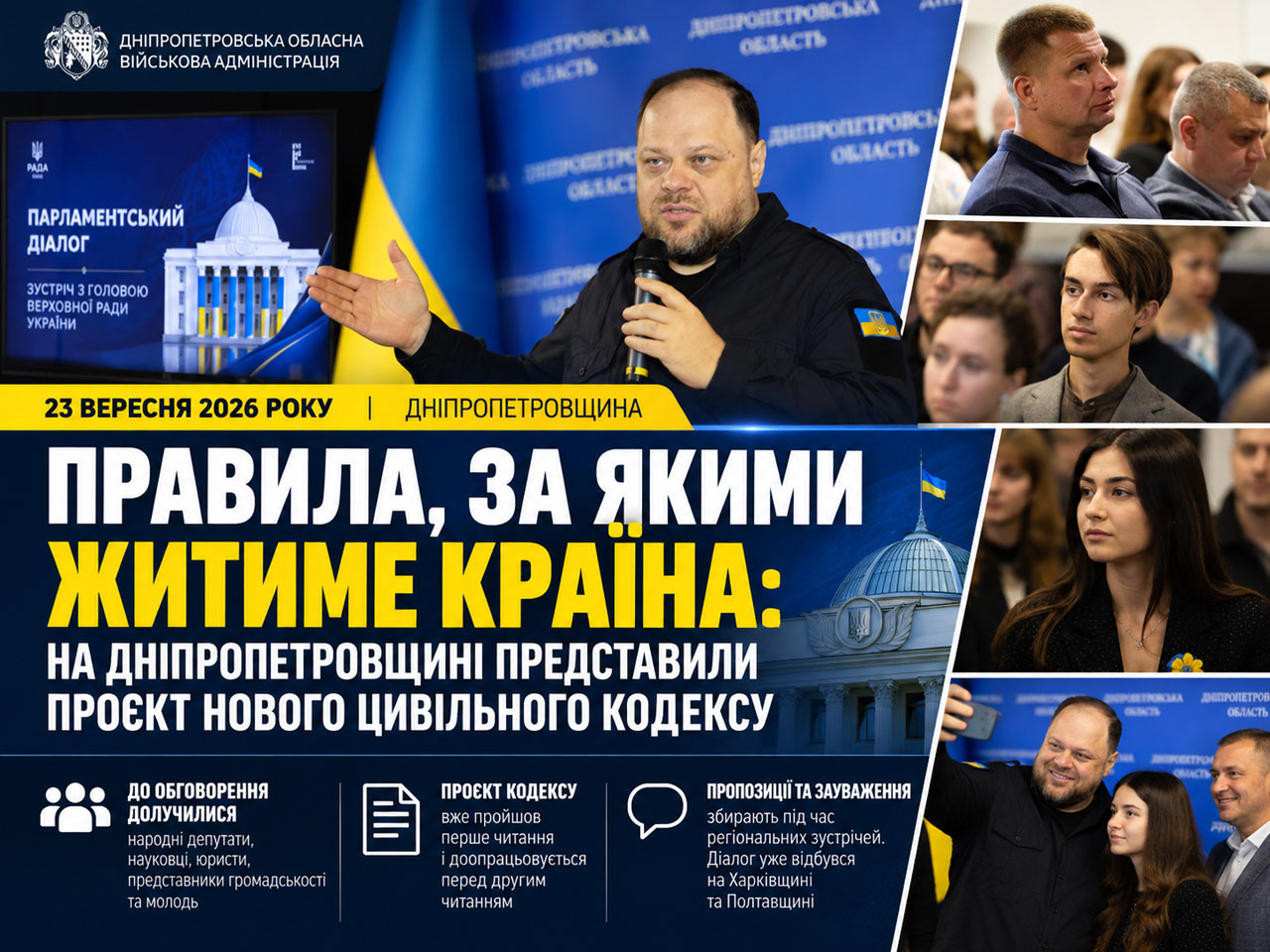 На Днепропетровщине обсудили проект нового Гражданского кодекса Украины: какие правила могут изменить жизнь страны На Днепропетровщине обсудили проект нового Гражданского кодекса Украины: какие правила могут изменить жизнь страны