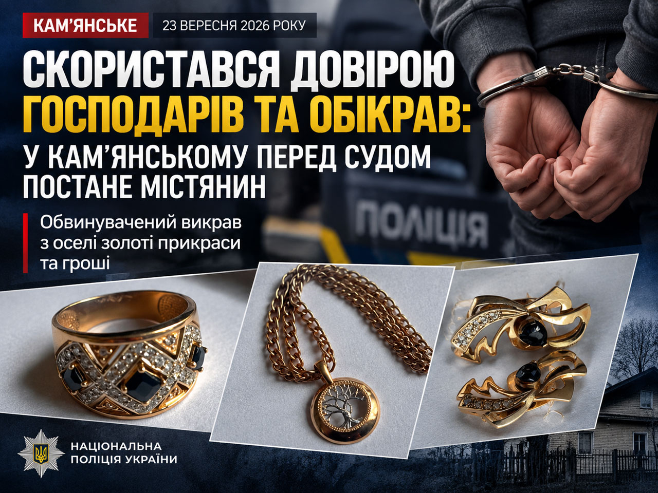 В Каменском мужчина воспользовался доверием хозяев и похитил золото и деньги В Каменском мужчина воспользовался доверием хозяев и похитил золото и деньги