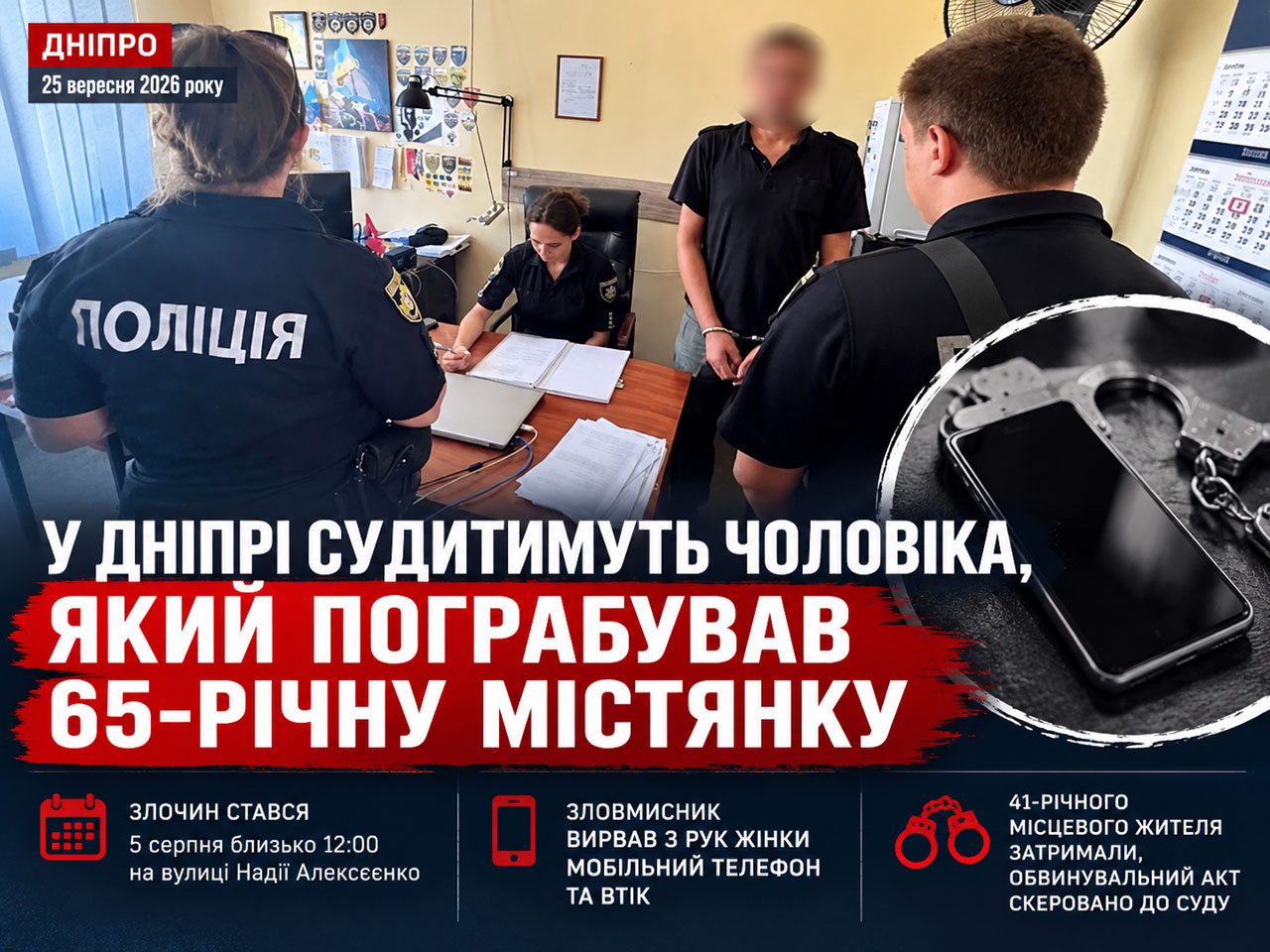 В Днепре будут судить мужчину, который среди дня вырвал телефон из рук 65-летней женщины В Днепре будут судить мужчину, который среди дня вырвал телефон из рук 65-летней женщины