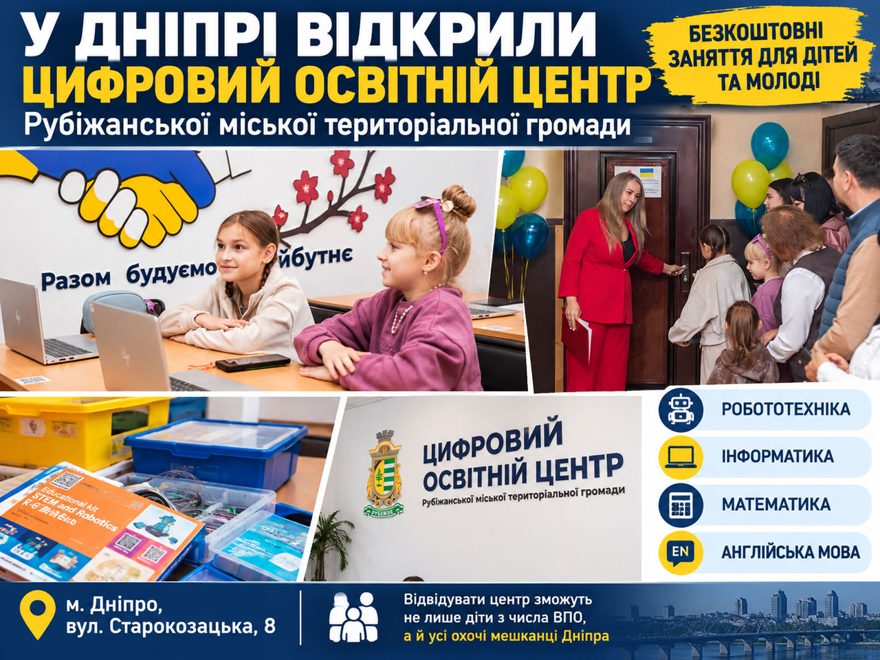 В Днепре открылся цифровой образовательный центр Рубежанской громады: бесплатные занятия для детей и молодежи В Днепре открылся цифровой образовательный центр Рубежанской громады: бесплатные занятия для детей и молодежи