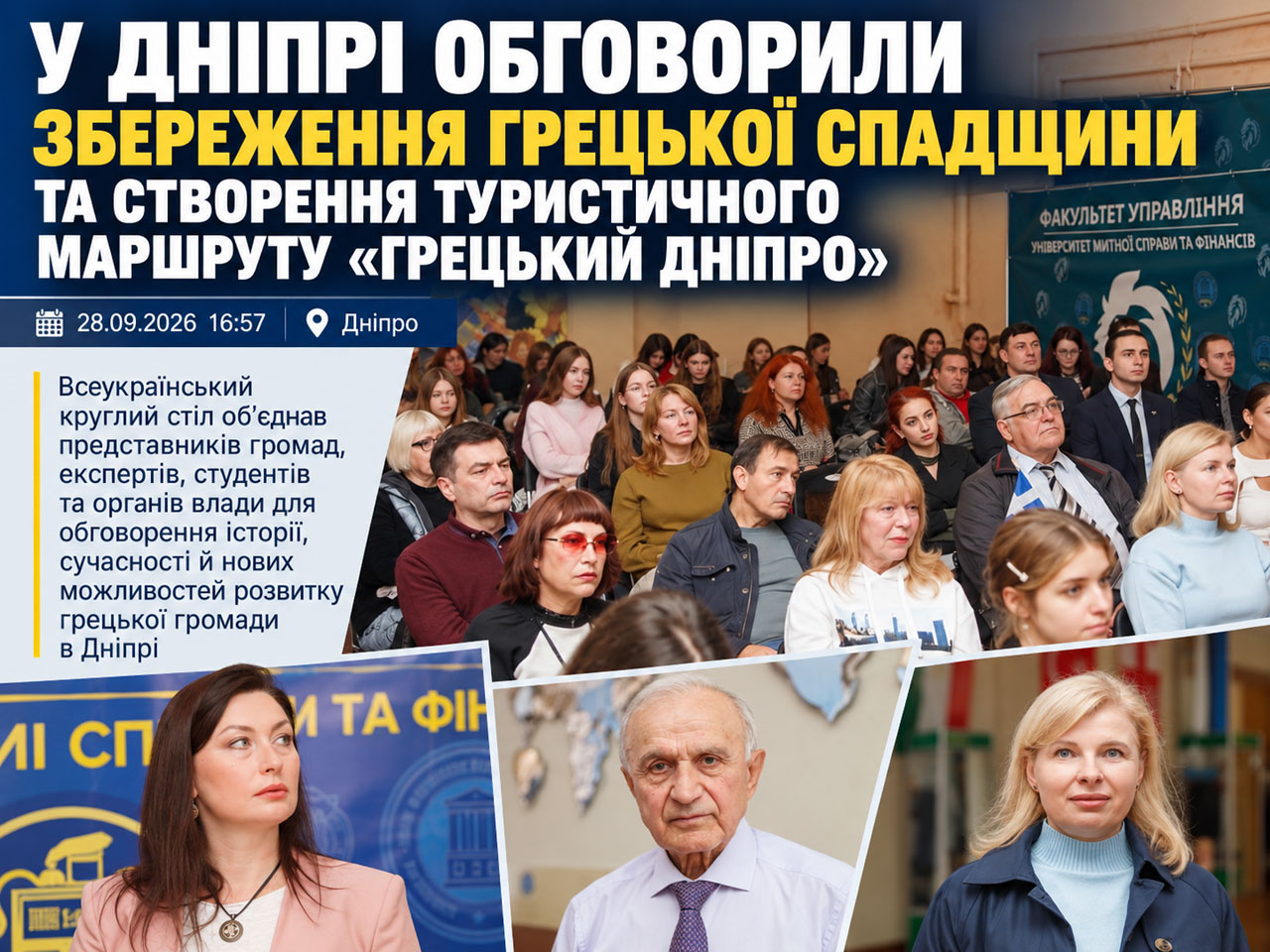 В Днепре создадут туристический маршрут «Греческий Днепр»: история общины, культурное наследие и новая жизнь традиций В Днепре создадут туристический маршрут «Греческий Днепр»: история общины, культурное наследие и новая жизнь традиций