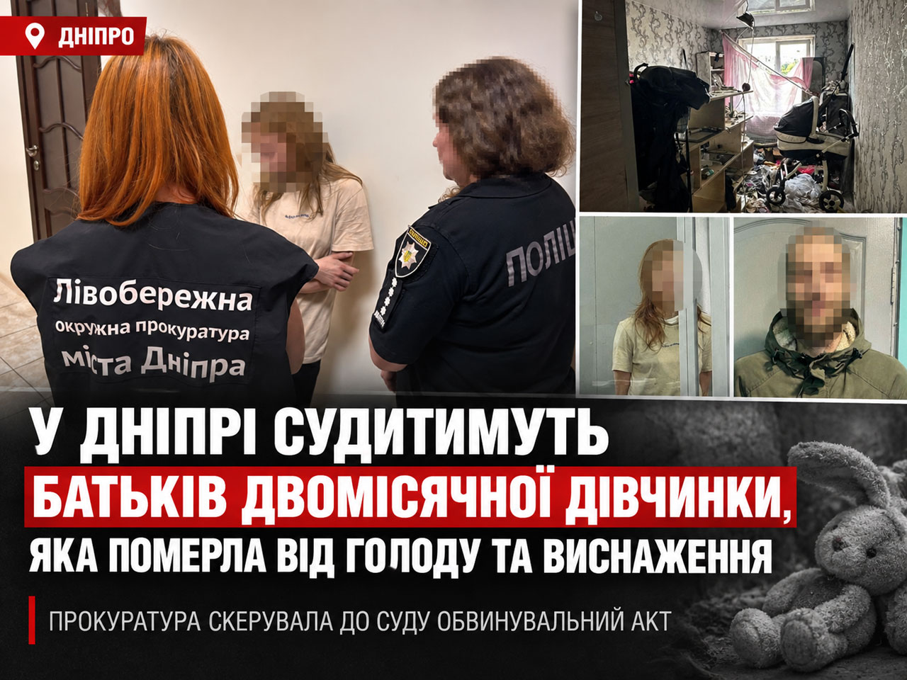 В Днепре будут судить родителей двухмесячной девочки, умершей от критического истощения В Днепре будут судить родителей двухмесячной девочки, умершей от критического истощения