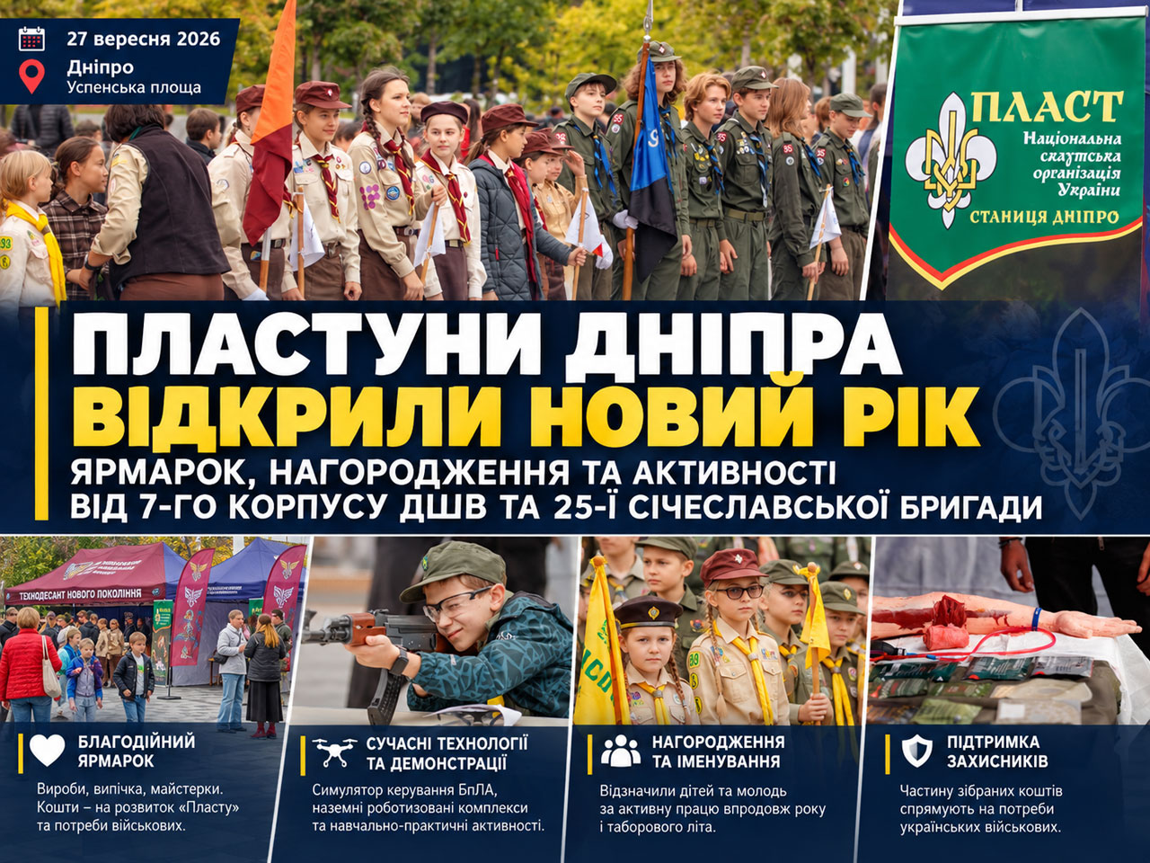 В Днепре открыли новый пластовый год: ярмарка, награды и знакомство с технологиями десантников В Днепре открыли новый пластовый год: ярмарка, награды и знакомство с технологиями десантников