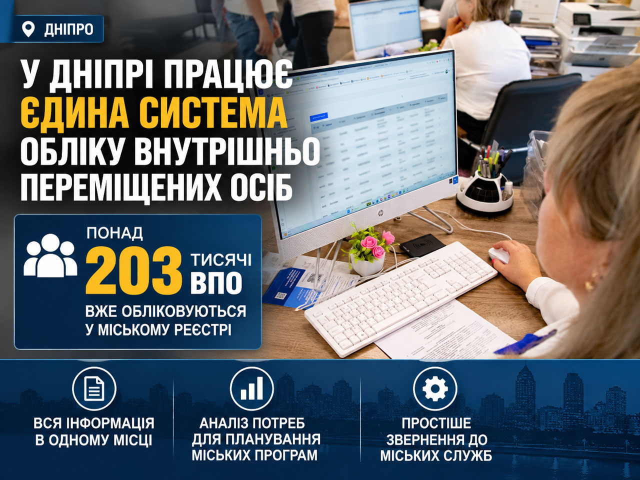 В Днепре единый электронный реестр объединяет данные о более чем 203 тысячах ВПЛ В Днепре единый электронный реестр объединяет данные о более чем 203 тысячах ВПЛ