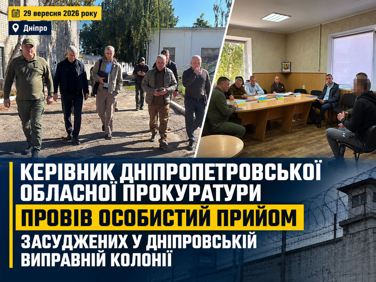 Руководитель Днепропетровской областной прокуратуры провёл личный приём осуждённых в Днепровской исправительной колонии Руководитель Днепропетровской областной прокуратуры провёл личный приём осуждённых в Днепровской исправительной колонии