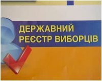 Государственный реестр избирателей Государственный реестр избирателей