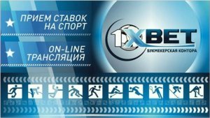 ставки на спорт с 1xBet ставки на спорт с 1xBet