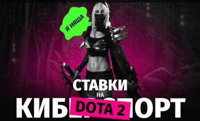 ������� ������ �� DOTA 2