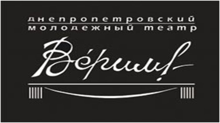 Днепропетровский молодежный театр «Верим» Днепропетровский молодежный театр «Верим»